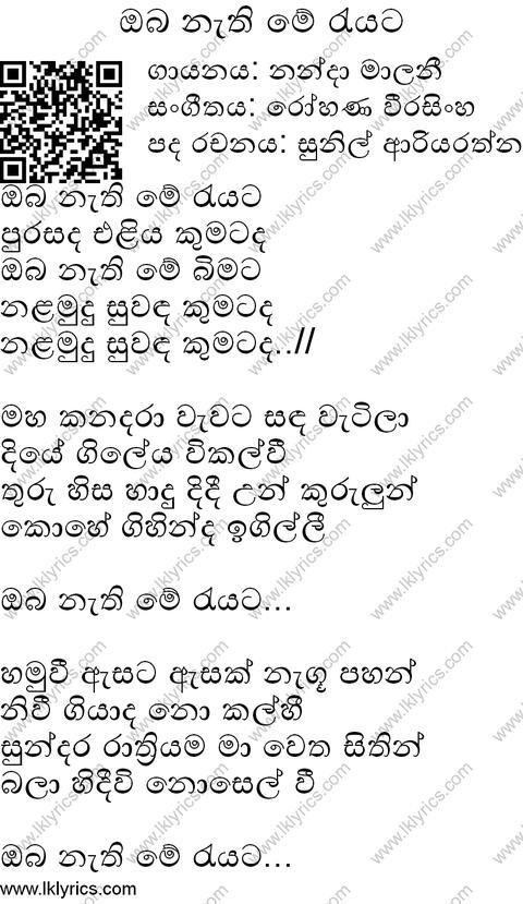 Oba Nethi Me Reyata Lyrics